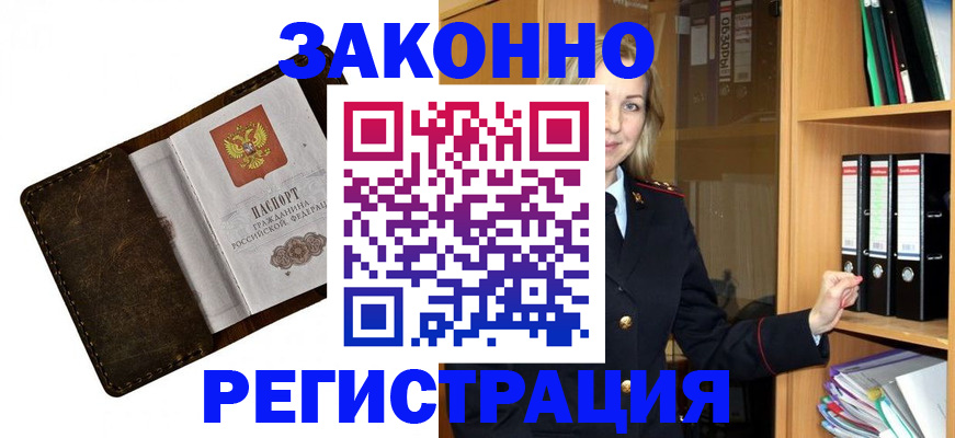 временная регистрация купить в Иркутской области